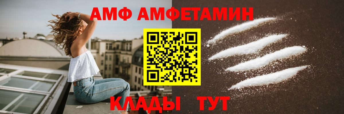 Красноармейск  Amphetamine VHQ  Вход с VPN 