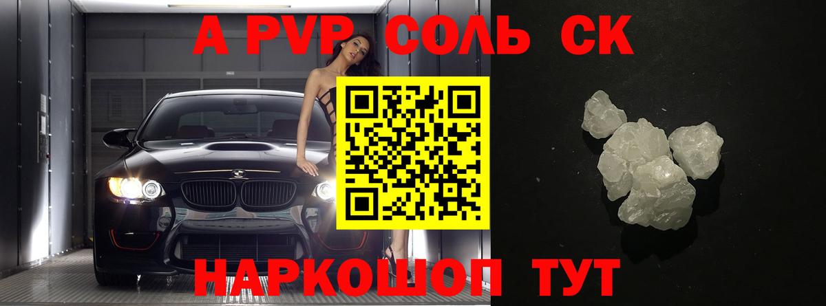 Alfa_PVP Соль Красноармейск