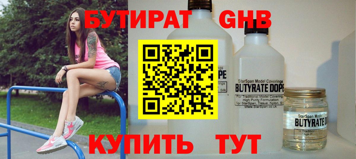 БУТИРАТ бутик Красноармейск