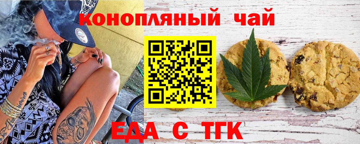 Красноармейск  Еда ТГК марихуана  Вход с VPN 