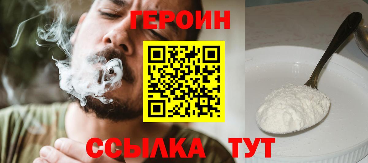 ГЕРОИН хмурый Красноармейск