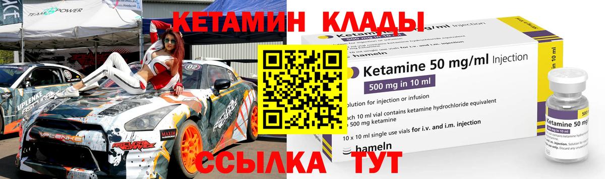 КЕТАМИН VHQ  Вход с VPN  Красноармейск 