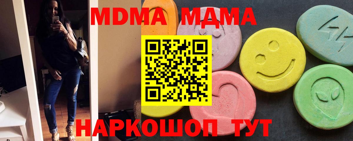 МДМА кристаллы  МДМА  МДМА crystal  Красноармейск  Вход с VPN 