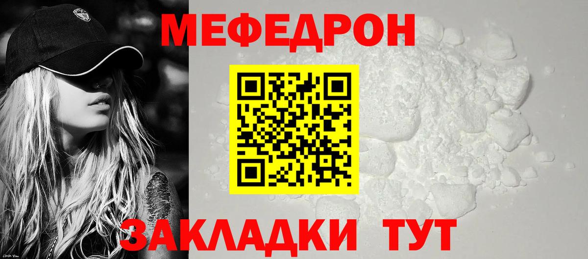 Красноармейск  МЯУ-МЯУ VHQ  Вход с VPN  Меф мука 