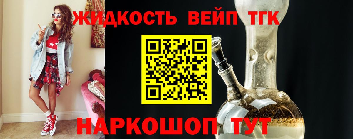 Дистиллят ТГК вейп с тгк  Вход с VPN  Красноармейск 